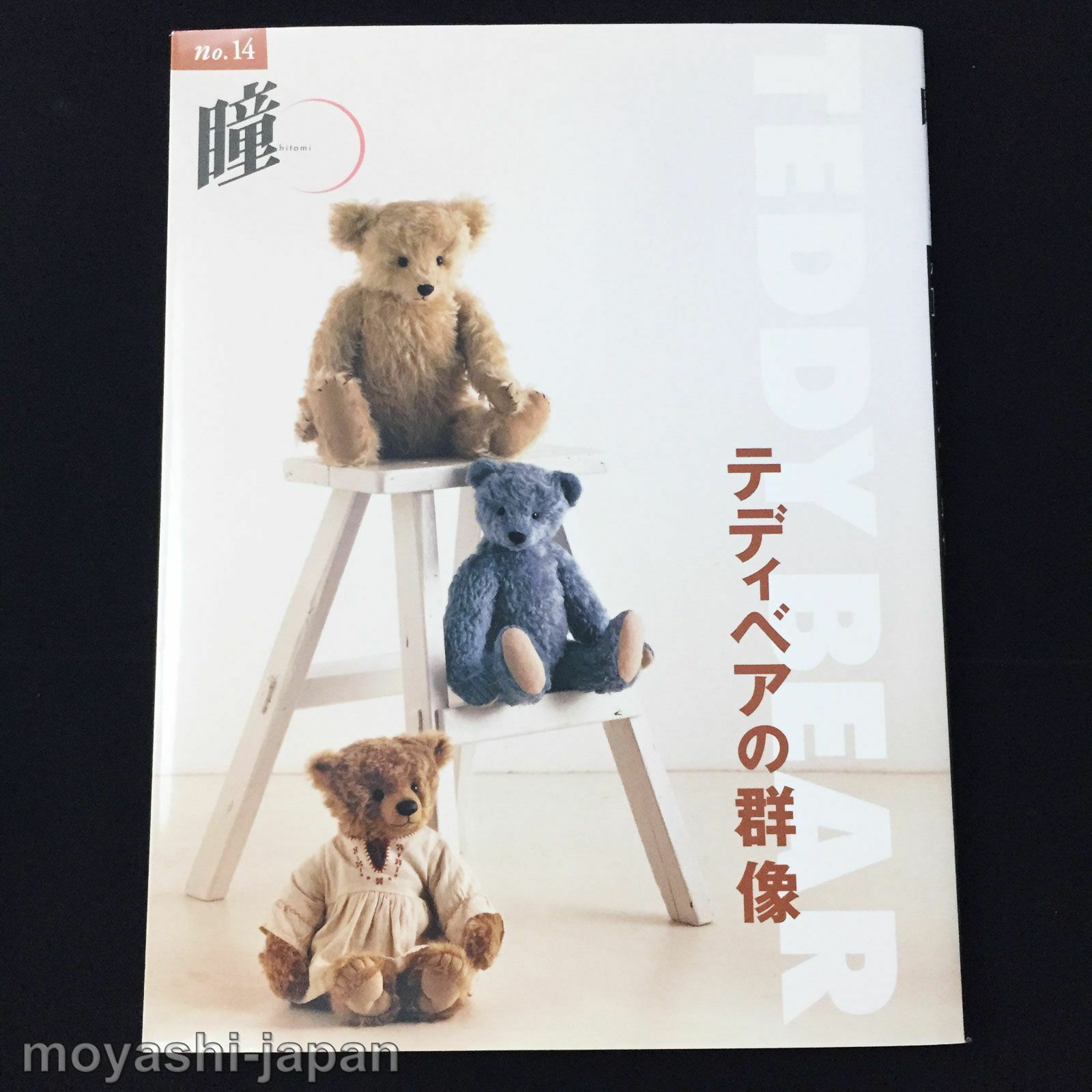 Teddy Bear No Gunzou | Japan Collectors' Guide Book Doll Art Cute Kawaii